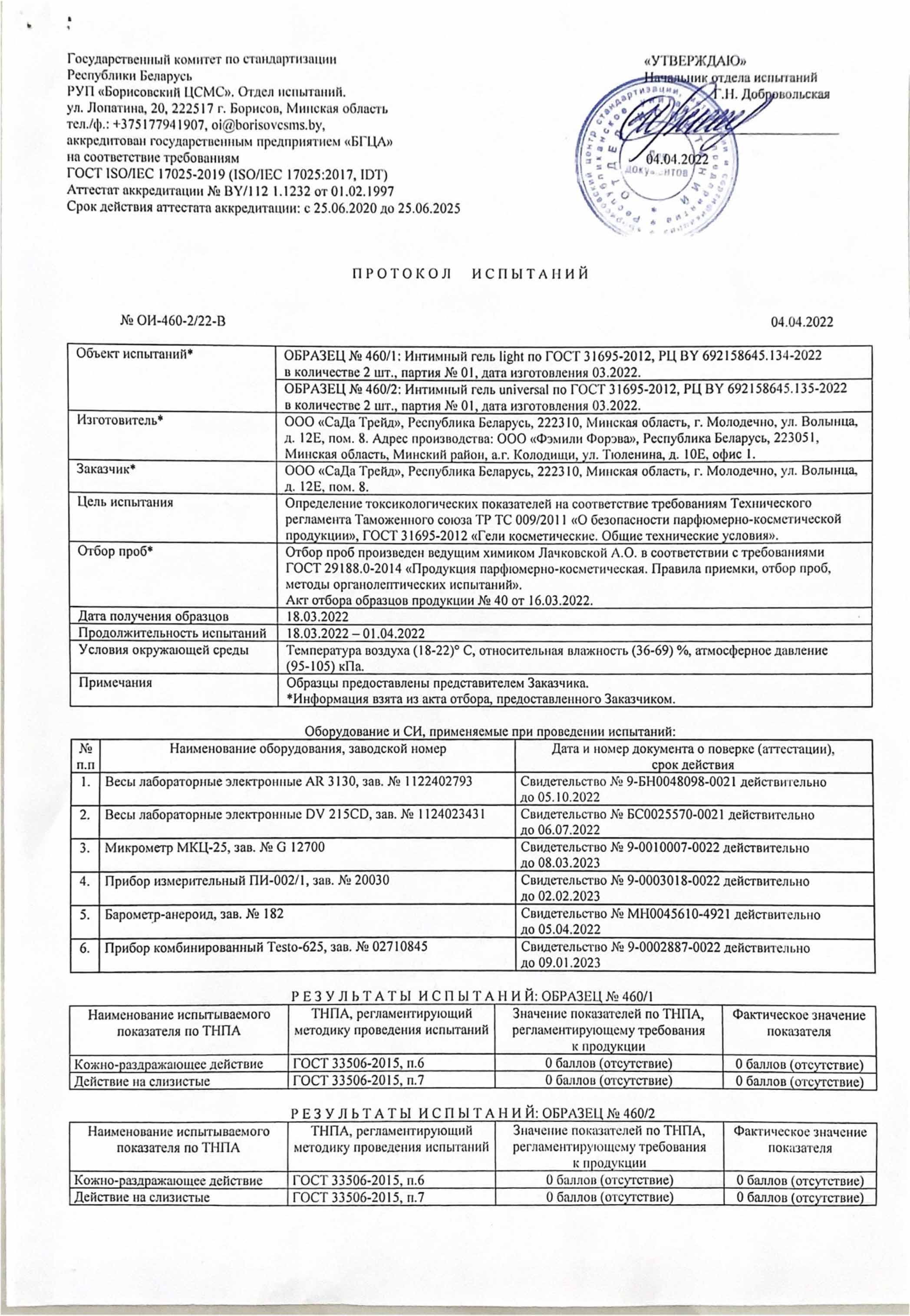 СГР EROX Universal