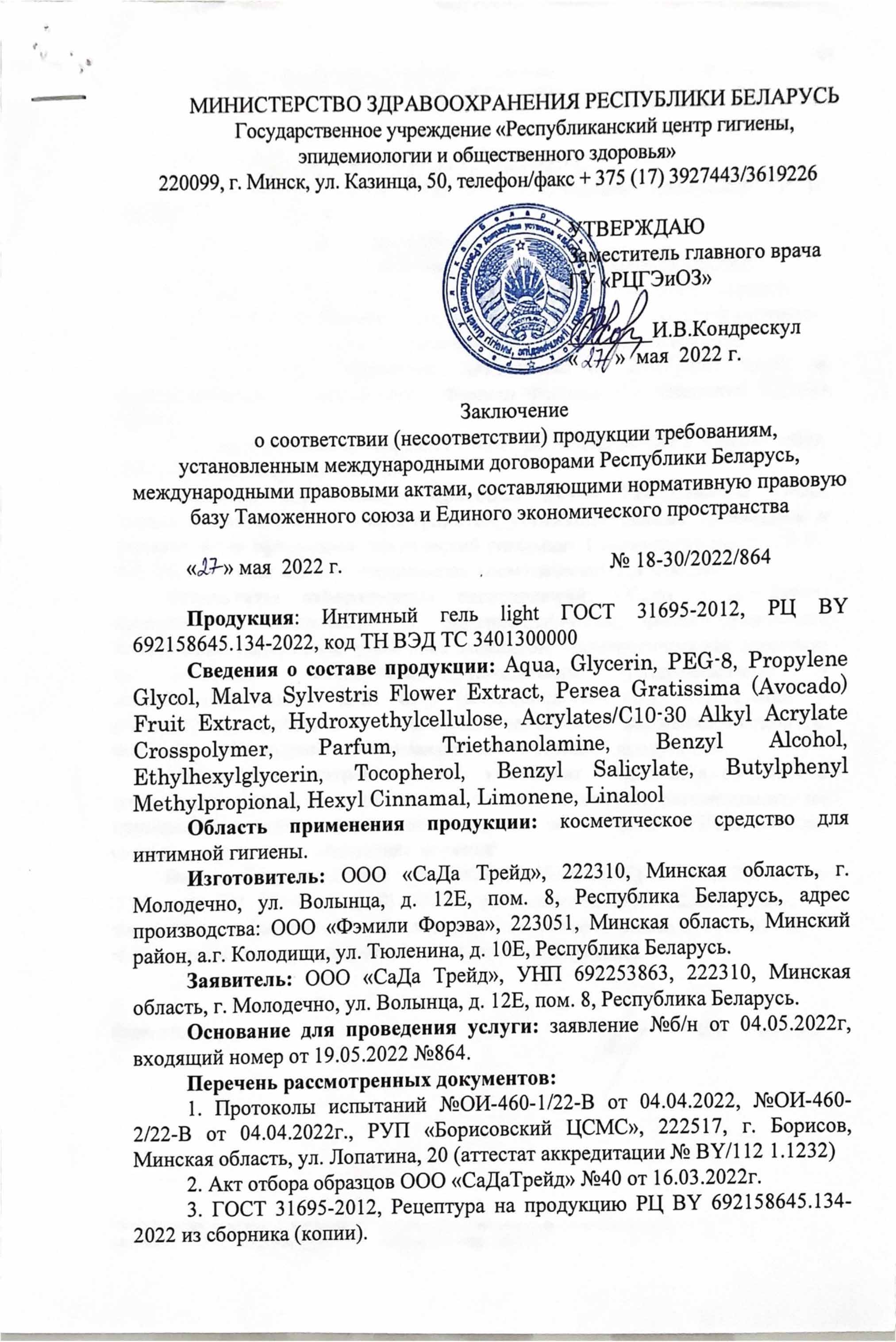 СГР EROX Universal