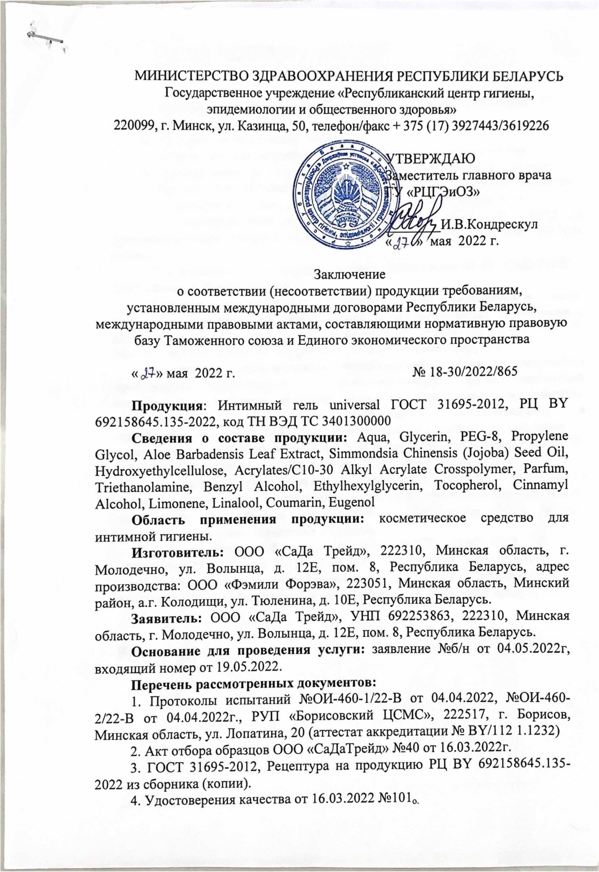 СГР EROX Universal